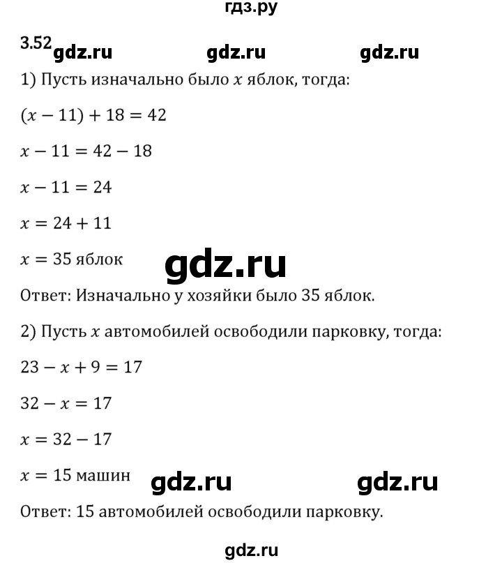 ГДЗ по математике 5 класс Виленкин   §3 - 3.52, Решебник к учебнику 2023