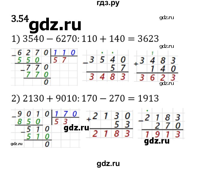 ГДЗ по математике 5 класс Виленкин   §3 - 3.54, Решебник к учебнику 2023