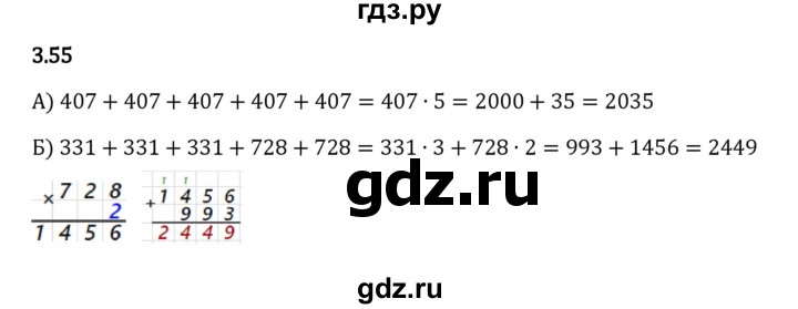 ГДЗ по математике 5 класс Виленкин   §3 - 3.55, Решебник к учебнику 2023