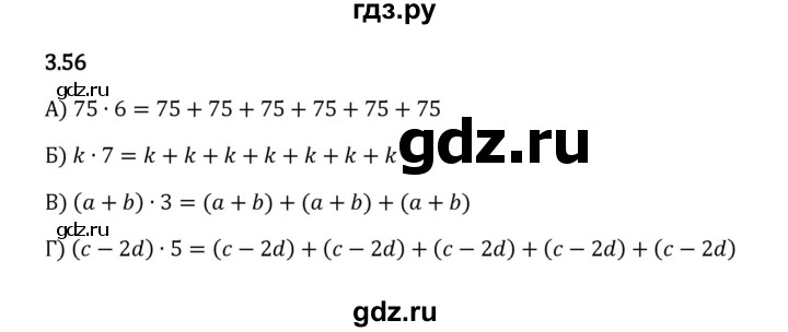 ГДЗ по математике 5 класс Виленкин   §3 - 3.56, Решебник к учебнику 2023