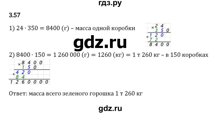ГДЗ по математике 5 класс Виленкин   §3 - 3.57, Решебник к учебнику 2023