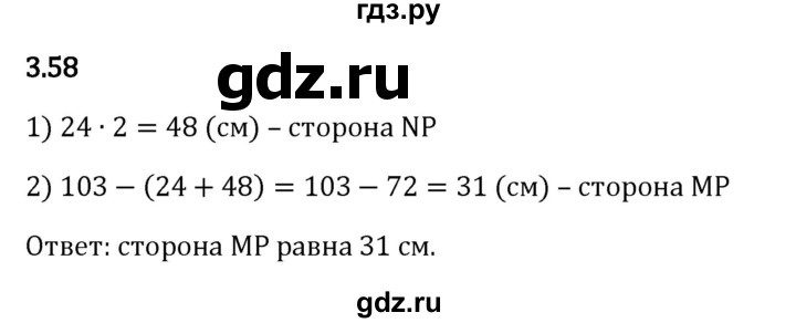 ГДЗ по математике 5 класс Виленкин   §3 - 3.58, Решебник к учебнику 2023