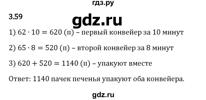 ГДЗ по математике 5 класс Виленкин   §3 - 3.59, Решебник к учебнику 2023