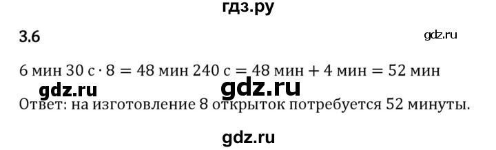 ГДЗ по математике 5 класс Виленкин   §3 - 3.6, Решебник к учебнику 2023