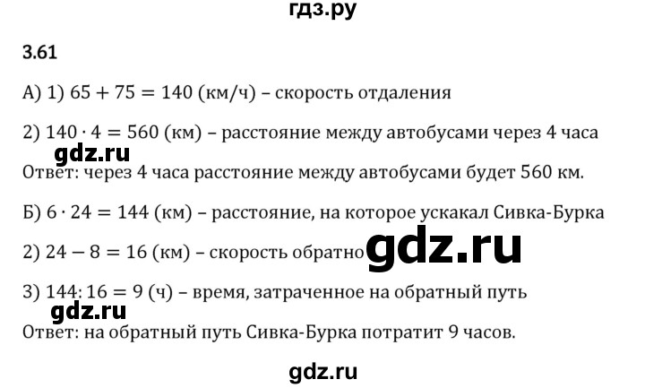 ГДЗ по математике 5 класс Виленкин   §3 - 3.61, Решебник к учебнику 2023