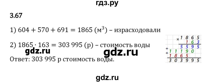 ГДЗ по математике 5 класс Виленкин   §3 - 3.67, Решебник к учебнику 2023