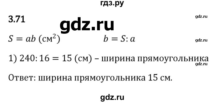 ГДЗ по математике 5 класс Виленкин   §3 - 3.71, Решебник к учебнику 2023