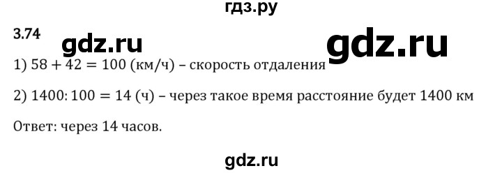 ГДЗ по математике 5 класс Виленкин   §3 - 3.74, Решебник к учебнику 2023