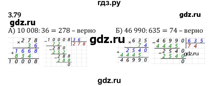 ГДЗ по математике 5 класс Виленкин   §3 - 3.79, Решебник к учебнику 2023