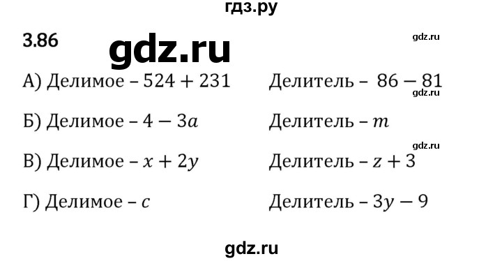 ГДЗ по математике 5 класс Виленкин   §3 - 3.86, Решебник к учебнику 2023