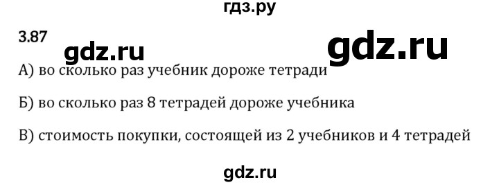 ГДЗ по математике 5 класс Виленкин   §3 - 3.87, Решебник к учебнику 2023