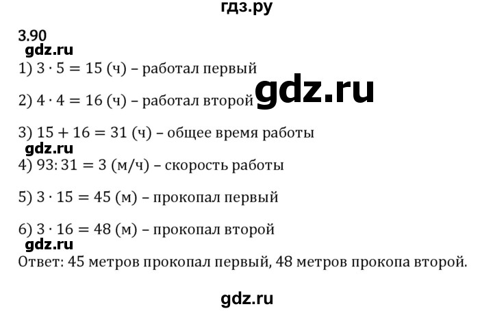 ГДЗ по математике 5 класс Виленкин   §3 - 3.90, Решебник к учебнику 2023