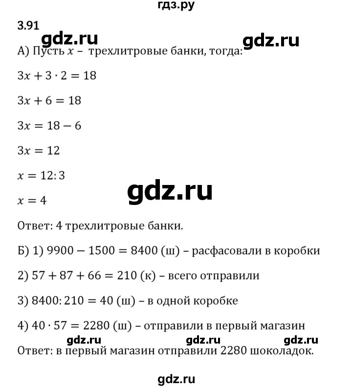 ГДЗ по математике 5 класс Виленкин   §3 - 3.91, Решебник к учебнику 2023