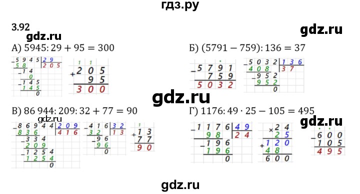ГДЗ по математике 5 класс Виленкин   §3 - 3.92, Решебник к учебнику 2023