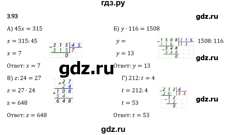 ГДЗ по математике 5 класс Виленкин   §3 - 3.93, Решебник к учебнику 2023