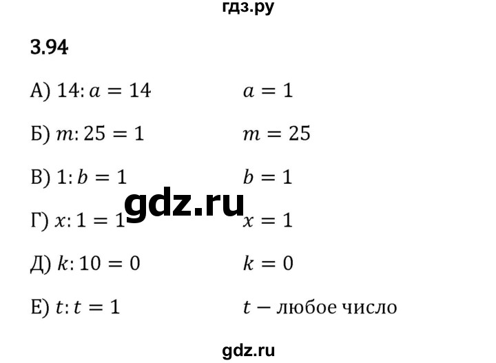 ГДЗ по математике 5 класс Виленкин   §3 - 3.94, Решебник к учебнику 2023