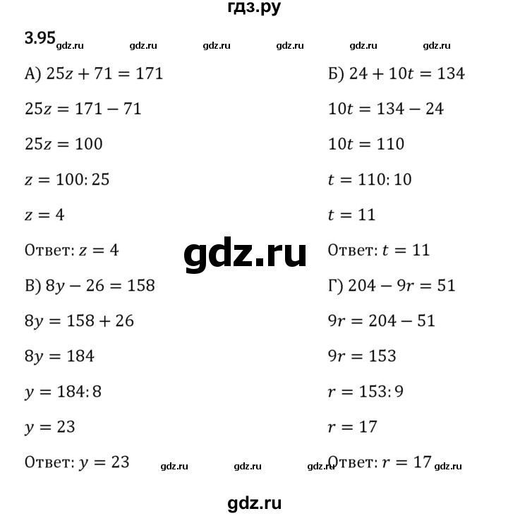 ГДЗ по математике 5 класс Виленкин   §3 - 3.95, Решебник к учебнику 2023