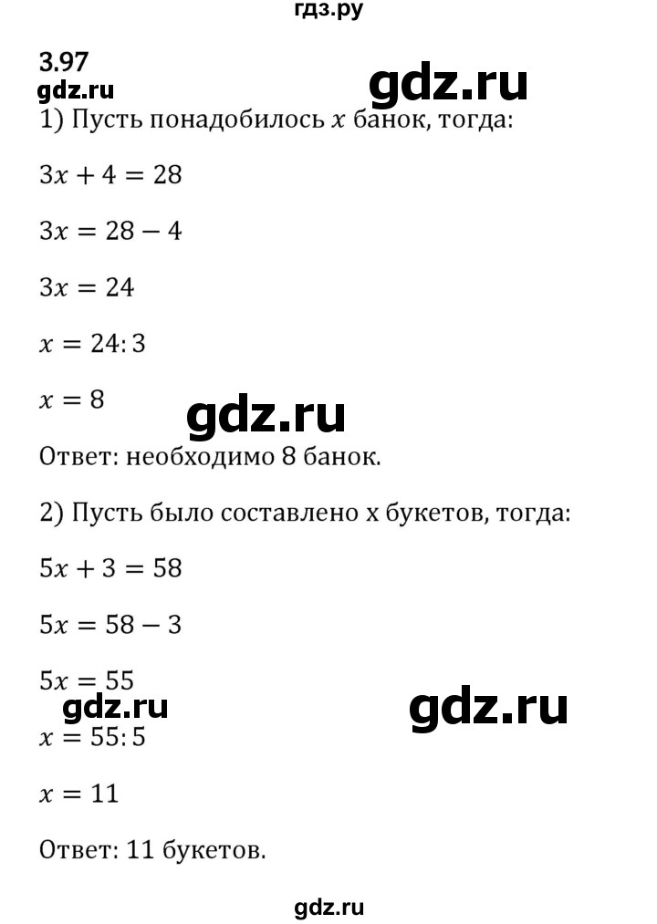 ГДЗ по математике 5 класс Виленкин   §3 - 3.97, Решебник к учебнику 2023