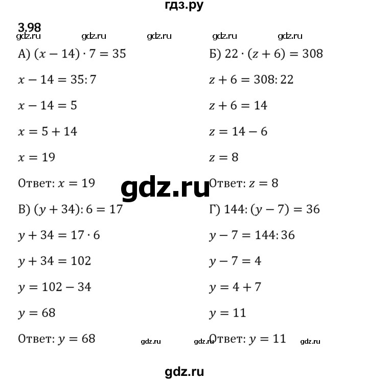 ГДЗ по математике 5 класс Виленкин   §3 - 3.98, Решебник к учебнику 2023