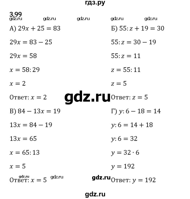 ГДЗ по математике 5 класс Виленкин   §3 - 3.99, Решебник к учебнику 2023