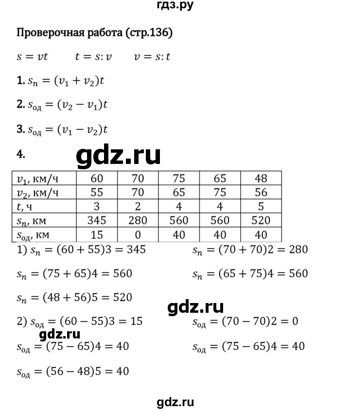 ГДЗ по математике 5 класс Виленкин   §4 / проверочные работы - стр. 136, Решебник к учебнику 2023
