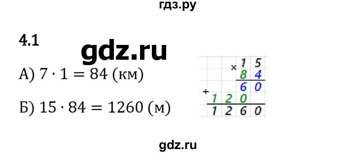 ГДЗ по математике 5 класс Виленкин   §4 - 4.1, Решебник к учебнику 2023