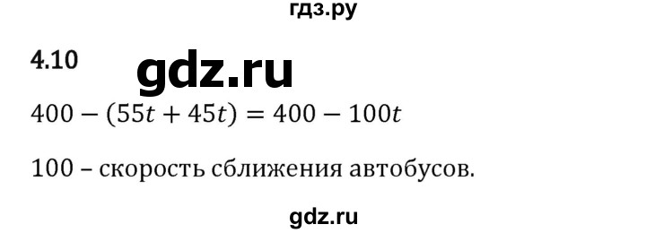 ГДЗ по математике 5 класс Виленкин   §4 - 4.10, Решебник к учебнику 2023