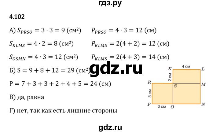 ГДЗ по математике 5 класс Виленкин   §4 - 4.102, Решебник к учебнику 2023