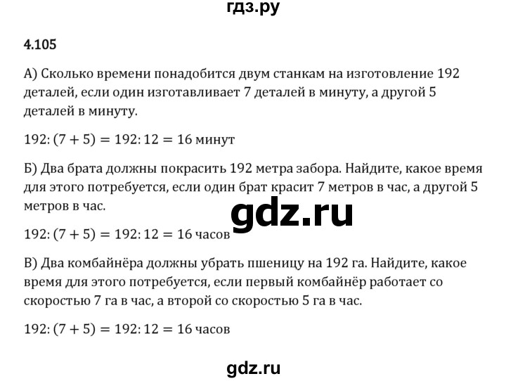 ГДЗ по математике 5 класс Виленкин   §4 - 4.105, Решебник к учебнику 2023