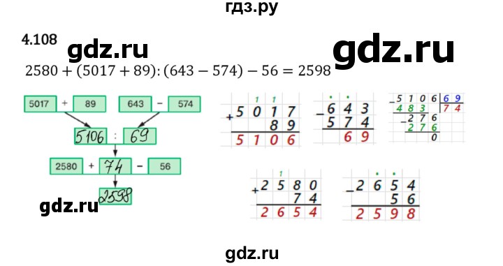 ГДЗ по математике 5 класс Виленкин   §4 - 4.108, Решебник к учебнику 2023