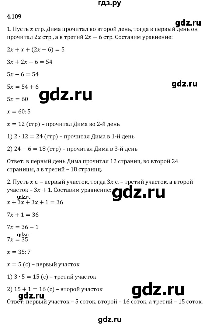 ГДЗ по математике 5 класс Виленкин   §4 - 4.109, Решебник к учебнику 2023