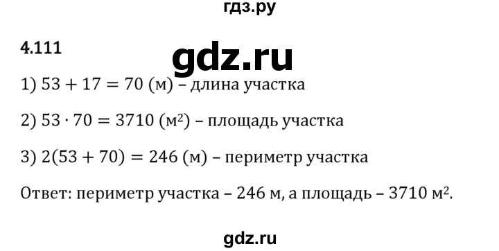 ГДЗ по математике 5 класс Виленкин   §4 - 4.111, Решебник к учебнику 2023