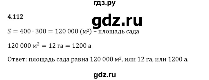 ГДЗ по математике 5 класс Виленкин   §4 - 4.112, Решебник к учебнику 2023
