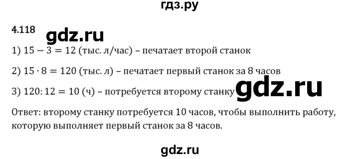 ГДЗ по математике 5 класс Виленкин   §4 - 4.118, Решебник к учебнику 2023