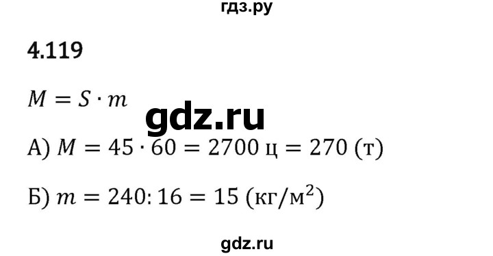 ГДЗ по математике 5 класс Виленкин   §4 - 4.119, Решебник к учебнику 2023