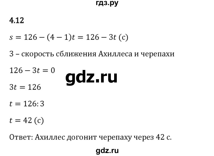 ГДЗ по математике 5 класс Виленкин   §4 - 4.12, Решебник к учебнику 2023