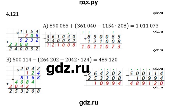 ГДЗ по математике 5 класс Виленкин   §4 - 4.121, Решебник к учебнику 2023