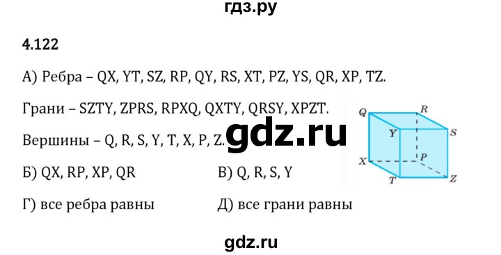 ГДЗ по математике 5 класс Виленкин   §4 - 4.122, Решебник к учебнику 2023