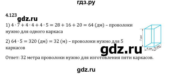 ГДЗ по математике 5 класс Виленкин   §4 - 4.123, Решебник к учебнику 2023
