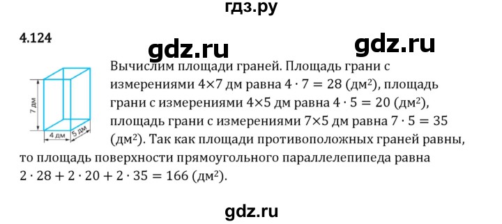 ГДЗ по математике 5 класс Виленкин   §4 - 4.124, Решебник к учебнику 2023