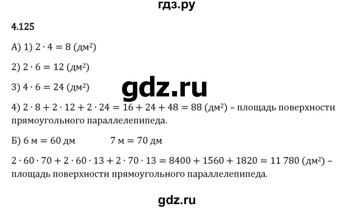 ГДЗ по математике 5 класс Виленкин   §4 - 4.125, Решебник к учебнику 2023