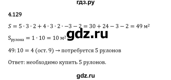 ГДЗ по математике 5 класс Виленкин   §4 - 4.129, Решебник к учебнику 2023