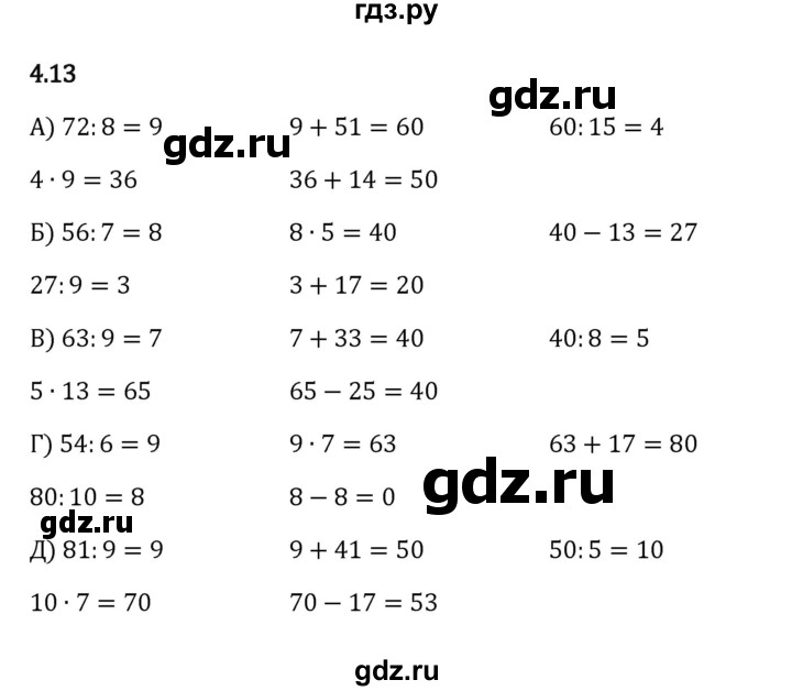 ГДЗ по математике 5 класс Виленкин   §4 - 4.13, Решебник к учебнику 2023