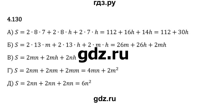 ГДЗ по математике 5 класс Виленкин   §4 - 4.130, Решебник к учебнику 2023
