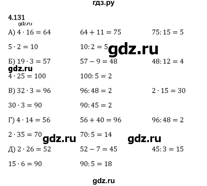 ГДЗ по математике 5 класс Виленкин   §4 - 4.131, Решебник к учебнику 2023