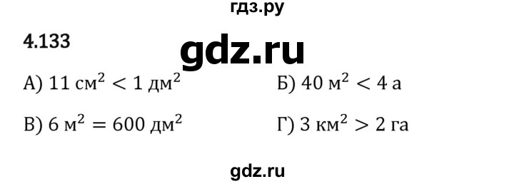 ГДЗ по математике 5 класс Виленкин   §4 - 4.133, Решебник к учебнику 2023