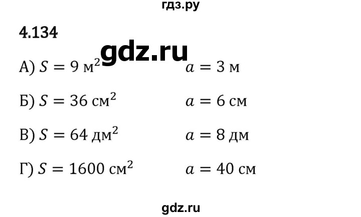 ГДЗ по математике 5 класс Виленкин   §4 - 4.134, Решебник к учебнику 2023