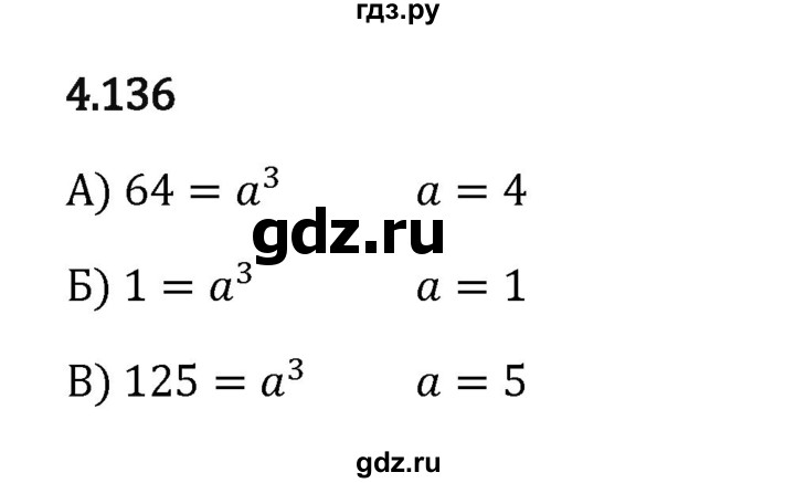 ГДЗ по математике 5 класс Виленкин   §4 - 4.136, Решебник к учебнику 2023