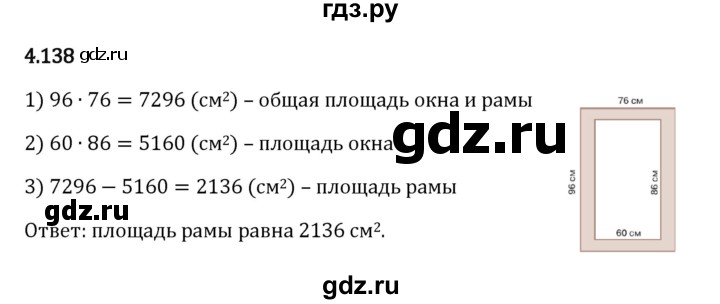 ГДЗ по математике 5 класс Виленкин   §4 - 4.138, Решебник к учебнику 2023