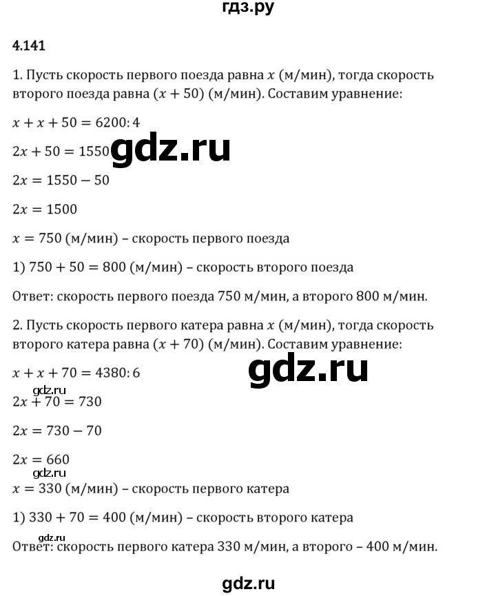 ГДЗ по математике 5 класс Виленкин   §4 - 4.141, Решебник к учебнику 2023